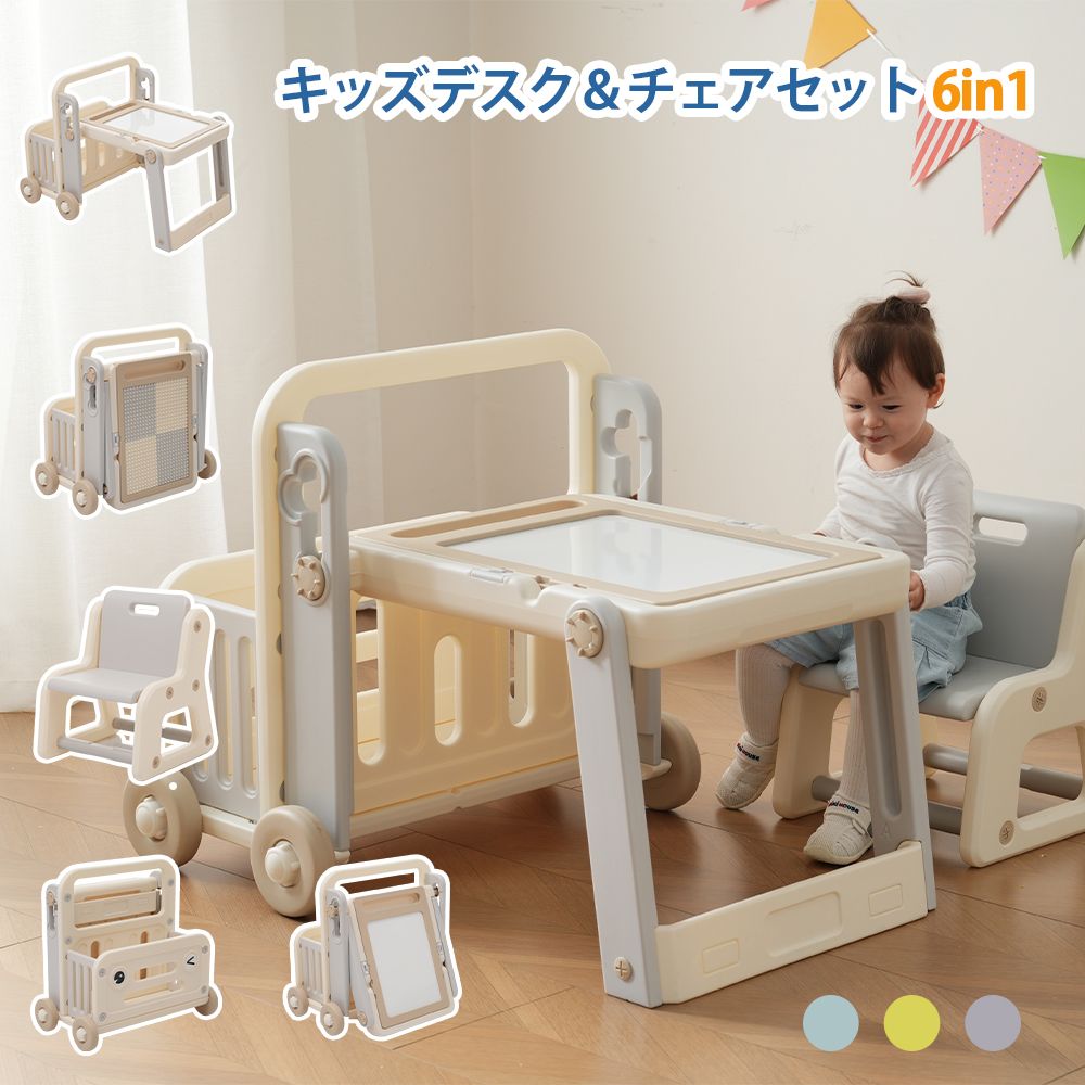数量限定セール」6in1多機能デスクチェアセット 折りたたみ式 学習机