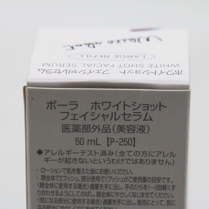 POLA ポーラ ホワイトショットフェイシャルセラム ラージ リフィル 50 ml P-250 CR 7-11-10-01