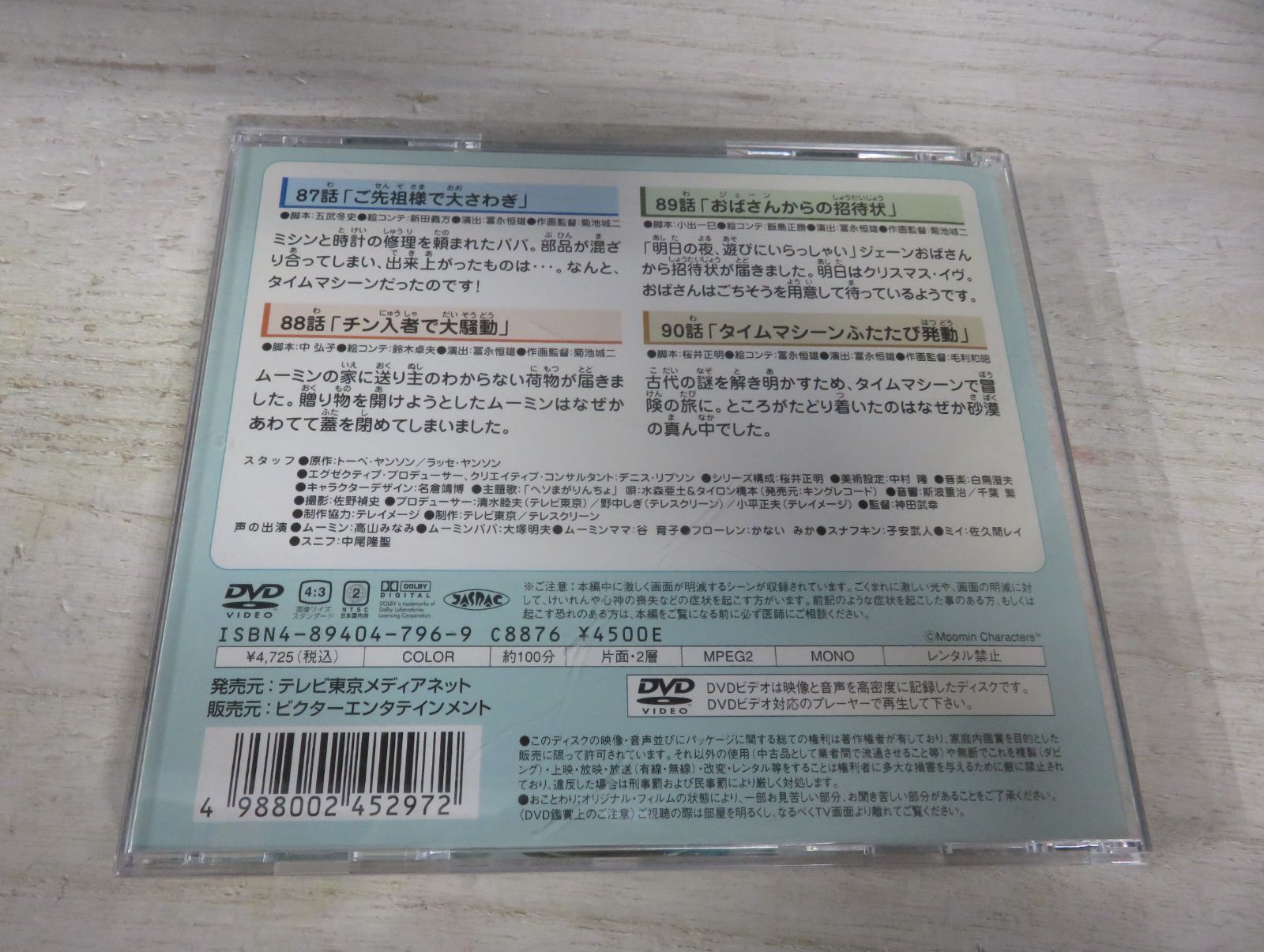 DVD】楽しいムーミン一家 23巻 冒険日記 3 - メルカリ
