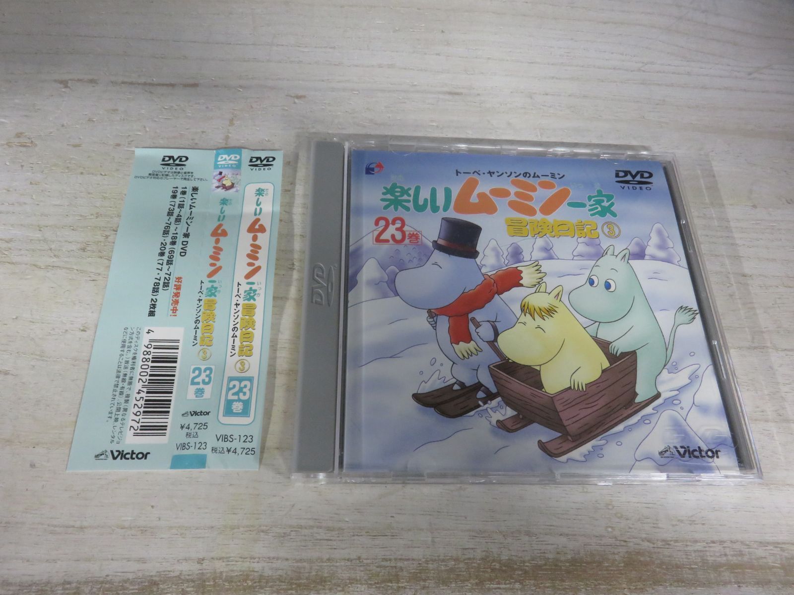 楽しいムーミン一家第23巻　冒険日記3 DVD】楽しいムーミン一家 23巻 冒険日記 3 - メルカリ