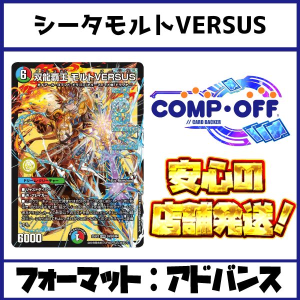 2518 赤緑青モルトversus シータモルトversus モルトバーサス コンプオフ デュエマ デッキ