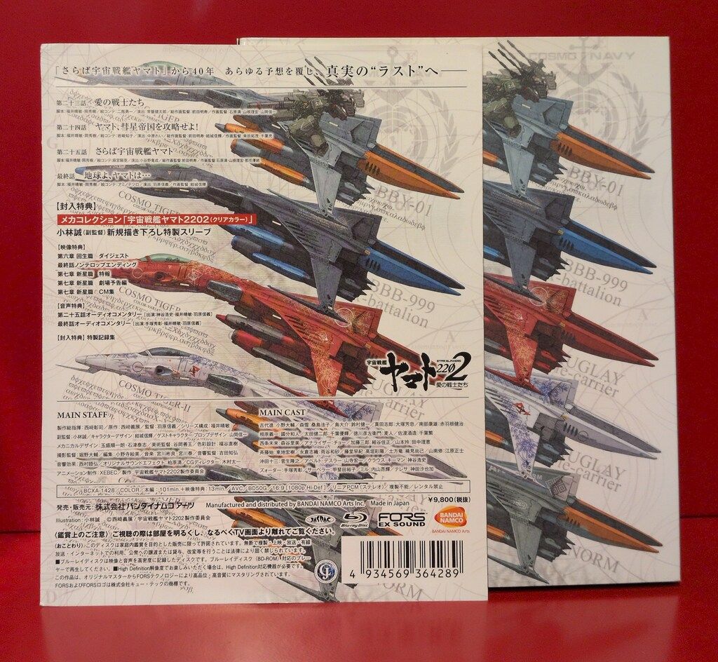 アニメBlu-ray 宇宙戦艦ヤマト2202 愛の戦士たち 初回版全7巻セット