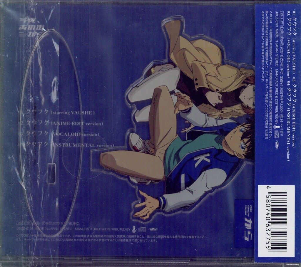 アニメCD クウフク(starring VALSHE) 今夜、あの街から 名探偵コナン盤