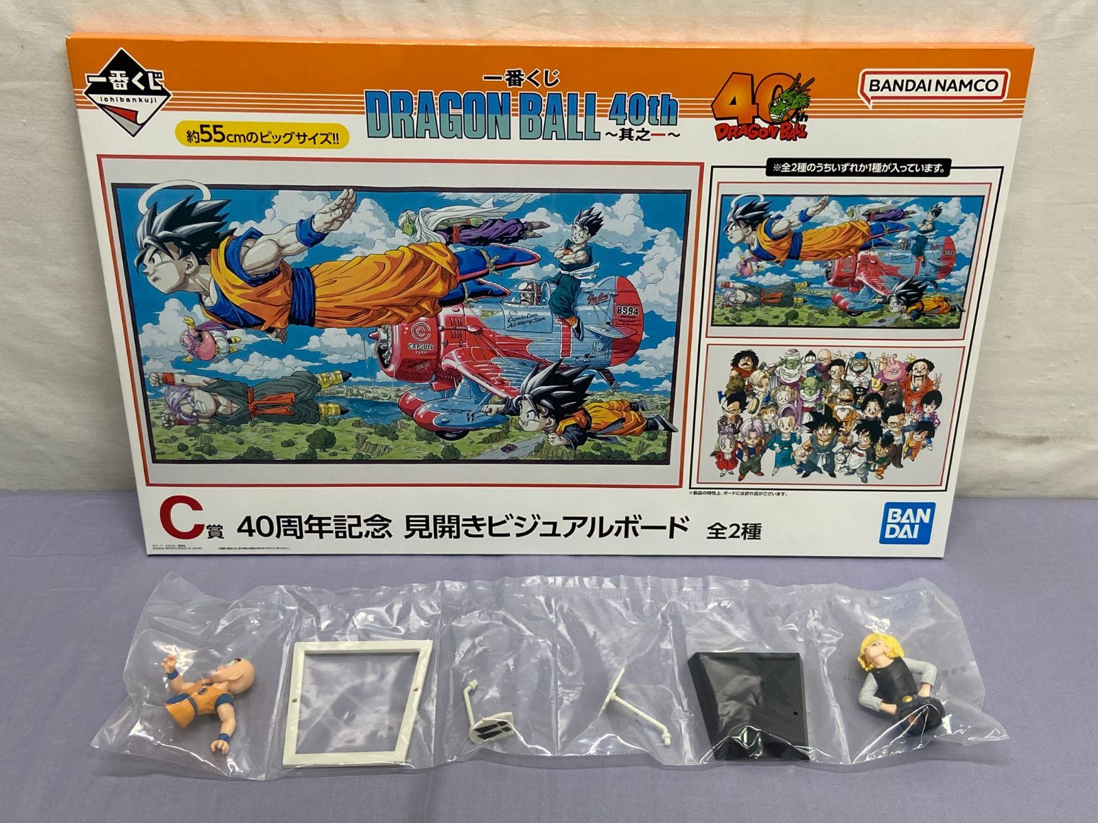 未開封含む】一番くじ ドラゴンボール 40th 2点セット C賞 40周年記念
