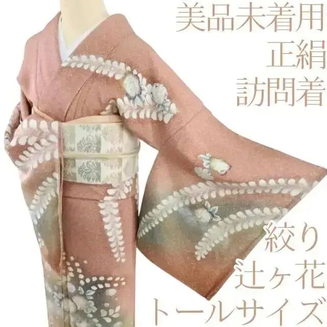 百華❀Y2258◇美品未着用 袷 辻が花 絞り 手縫い トール 正絹 訪問着