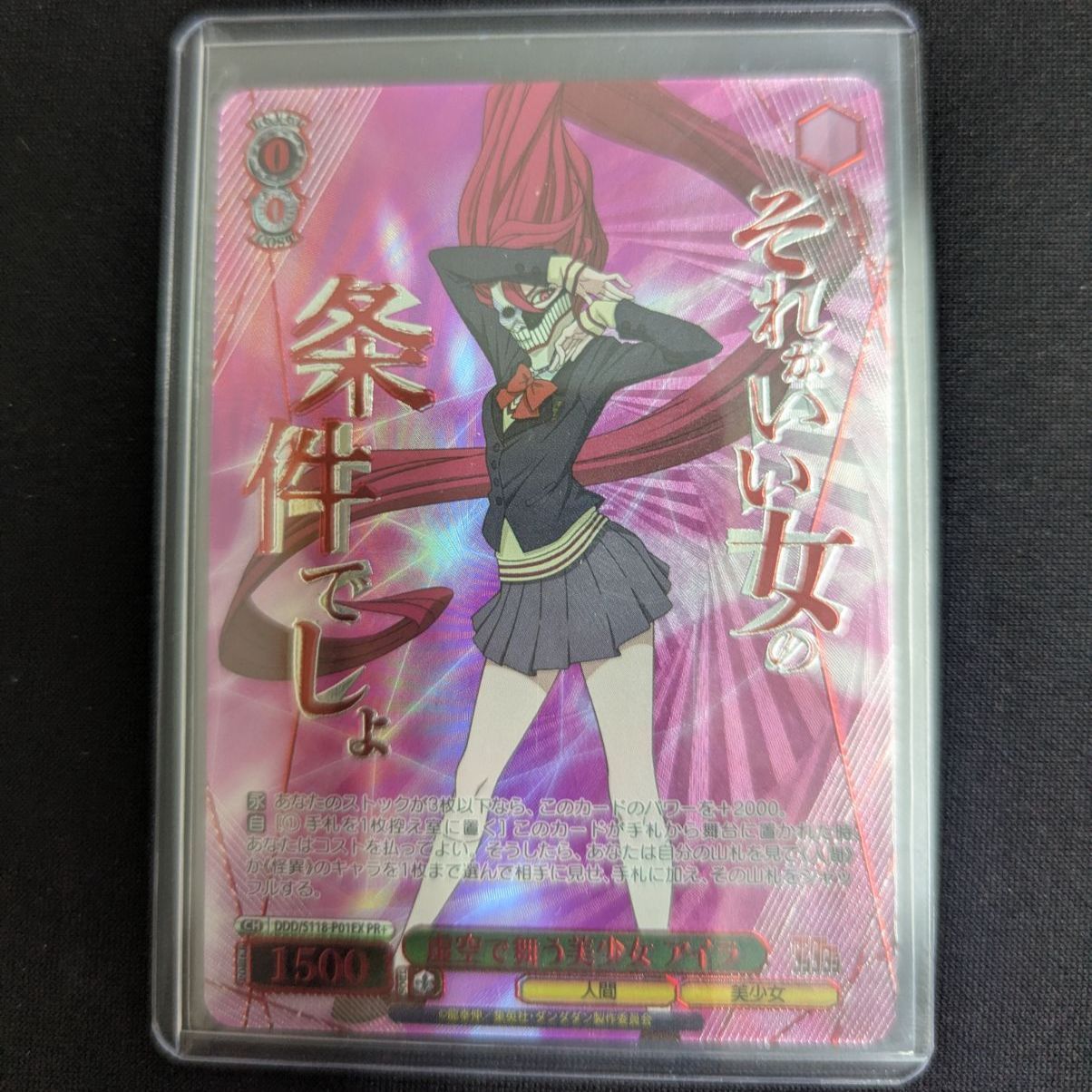 PSA10 ヴァイスシュヴァルツ　 虚空で舞う美少女　アイラ　 pr+ プロモ ヴァイスシュヴァルツ 虚空で舞う美少女 アイラ pr+ プロモ - メルカリ