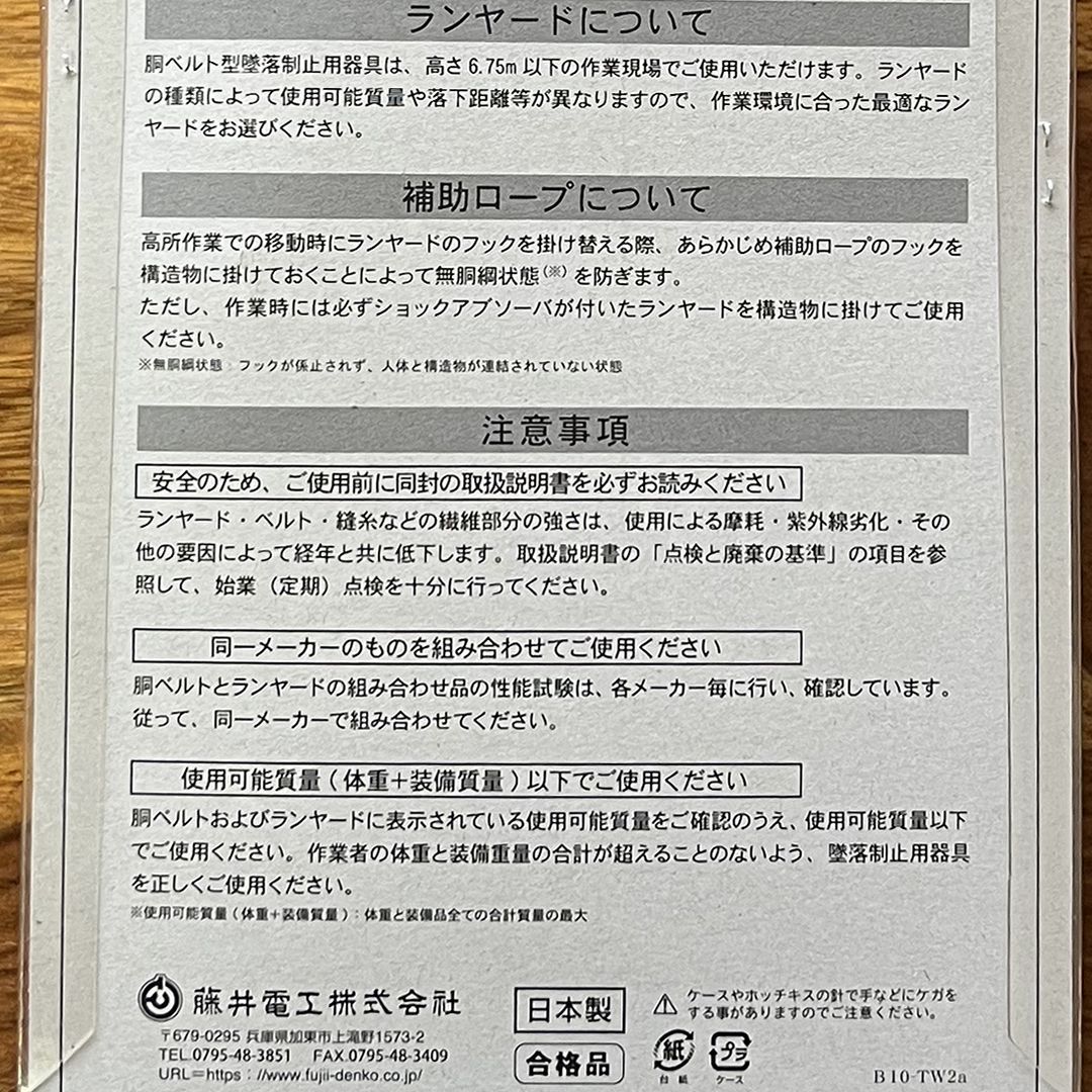 ベルト長1 補助ロープ1