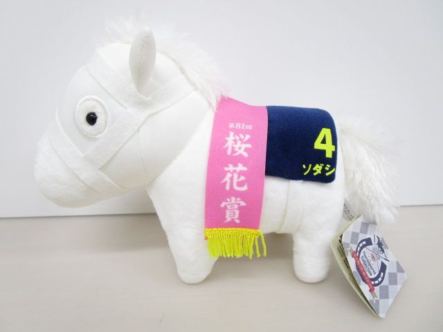 送料無料】☆サラブレッドコレクションぬいぐるみ2 第81回桜花賞