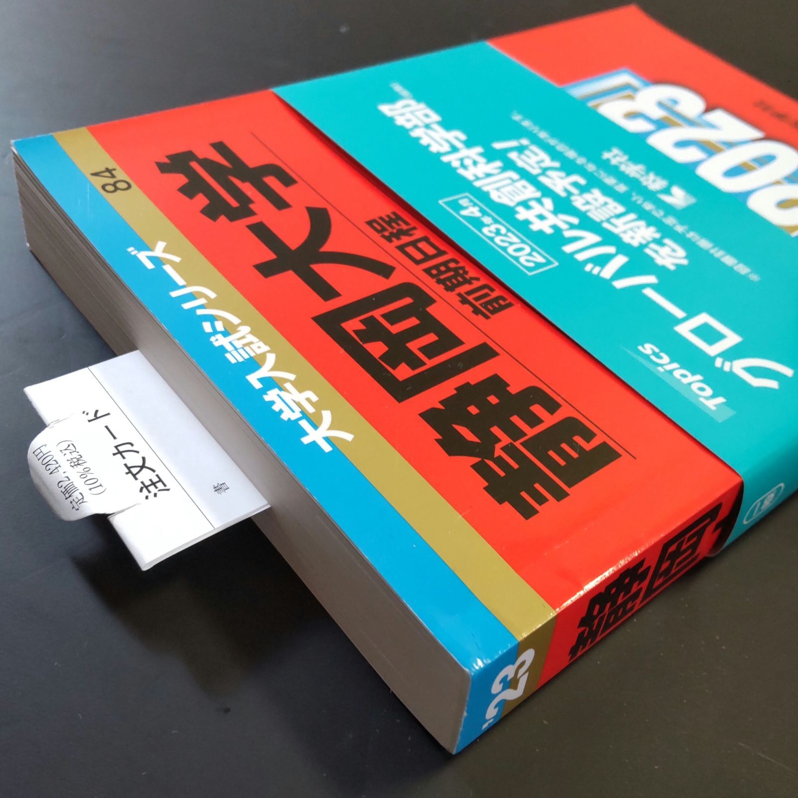 静岡大学 【208】【4冊】静岡大学 前期日程 書込みなし(3冊) 少量の 