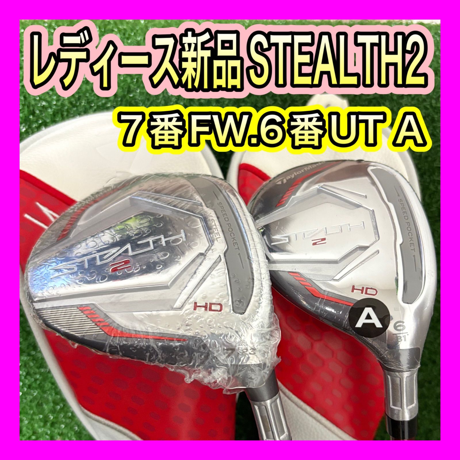 レディース テーラーメイドステルス2 HD 7番FW.6番UT A