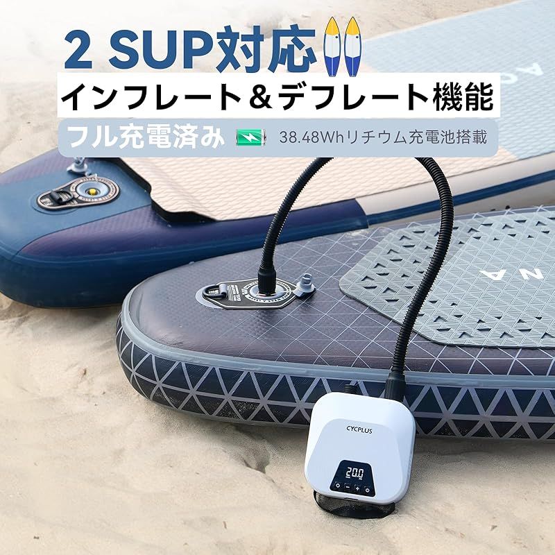 20PSI充電式SUPエアポンプ オートオフ機能付き電動ポンプ