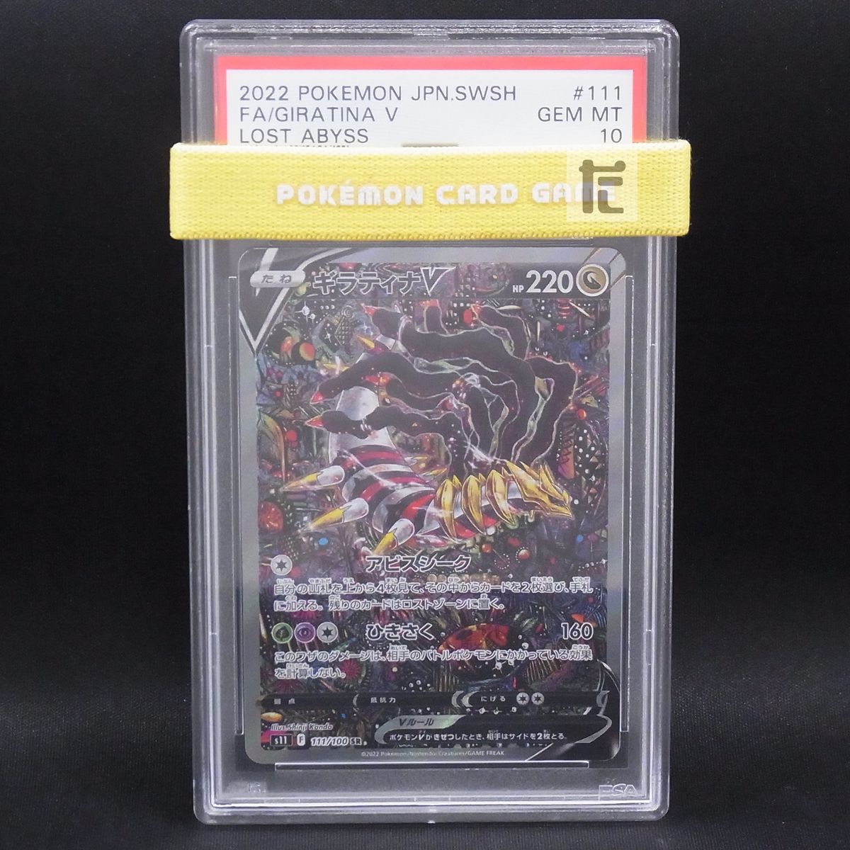 SR SA ギラティナV PSA10 / TA23723 - メルカリ