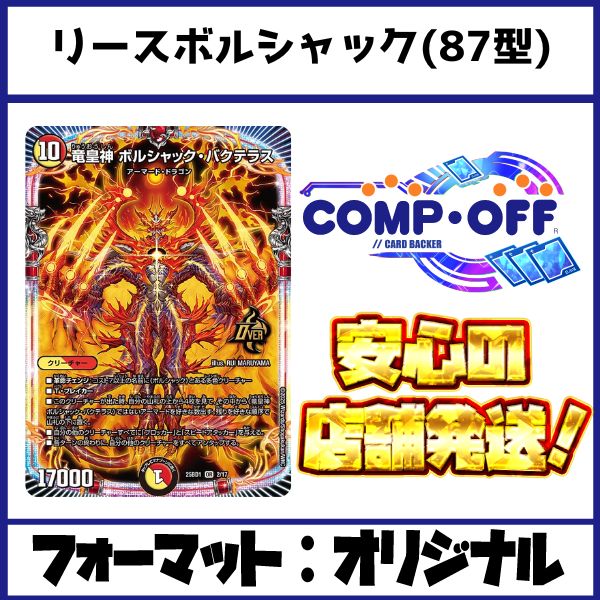 2520 赤緑白ボルシャック リースボルシャック コンプオフ デュエマ デッキ