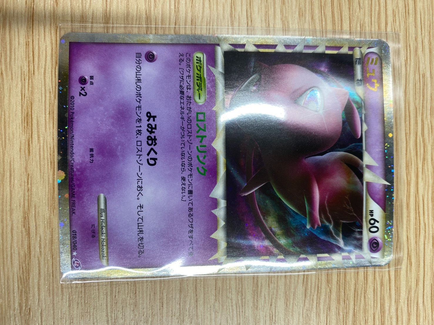 ミュウ ロストリンク 018 040