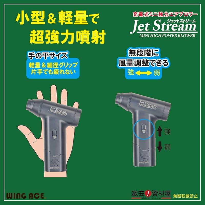  充電式ミニ強力エアブロアー Jet Stream ジェットストリーム JET-J 02 エアダスター 空気入れ 空気抜き 噴射 吸引 ウイングエース 工具 スケートボード