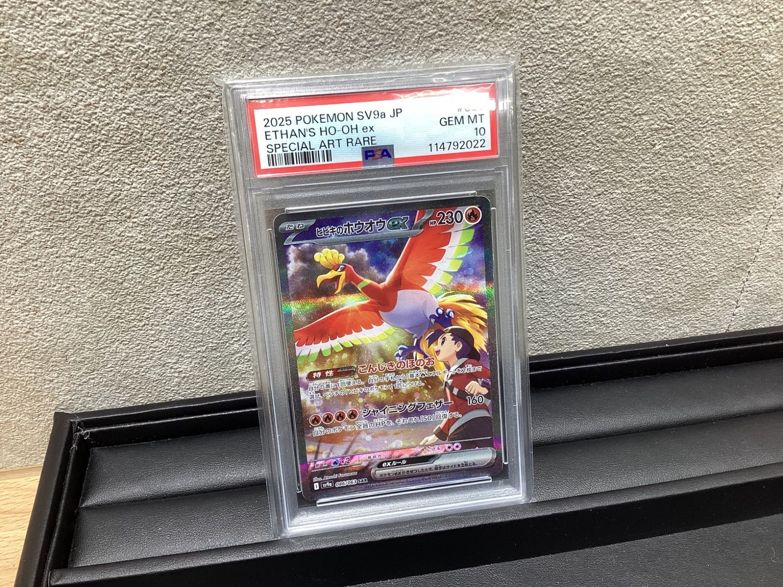 SA173 PKG ポケモンカードゲーム PSA10 鑑定品 ヒビキのホウオウex SAR