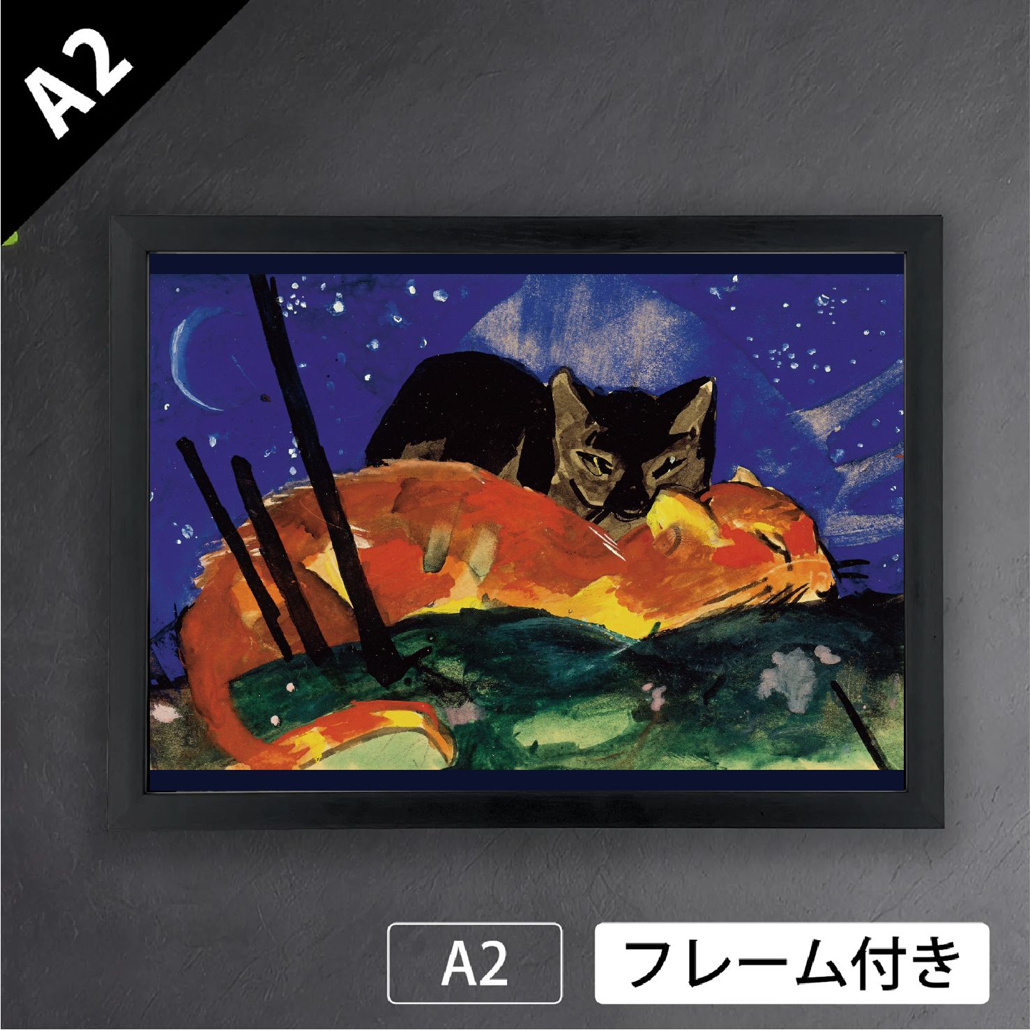 フランツ マルク 二匹の猫 1913年 ねこ ネコ CAT ドイツ 画家 アートポスターA 2 マット紙 フレーム付 IN