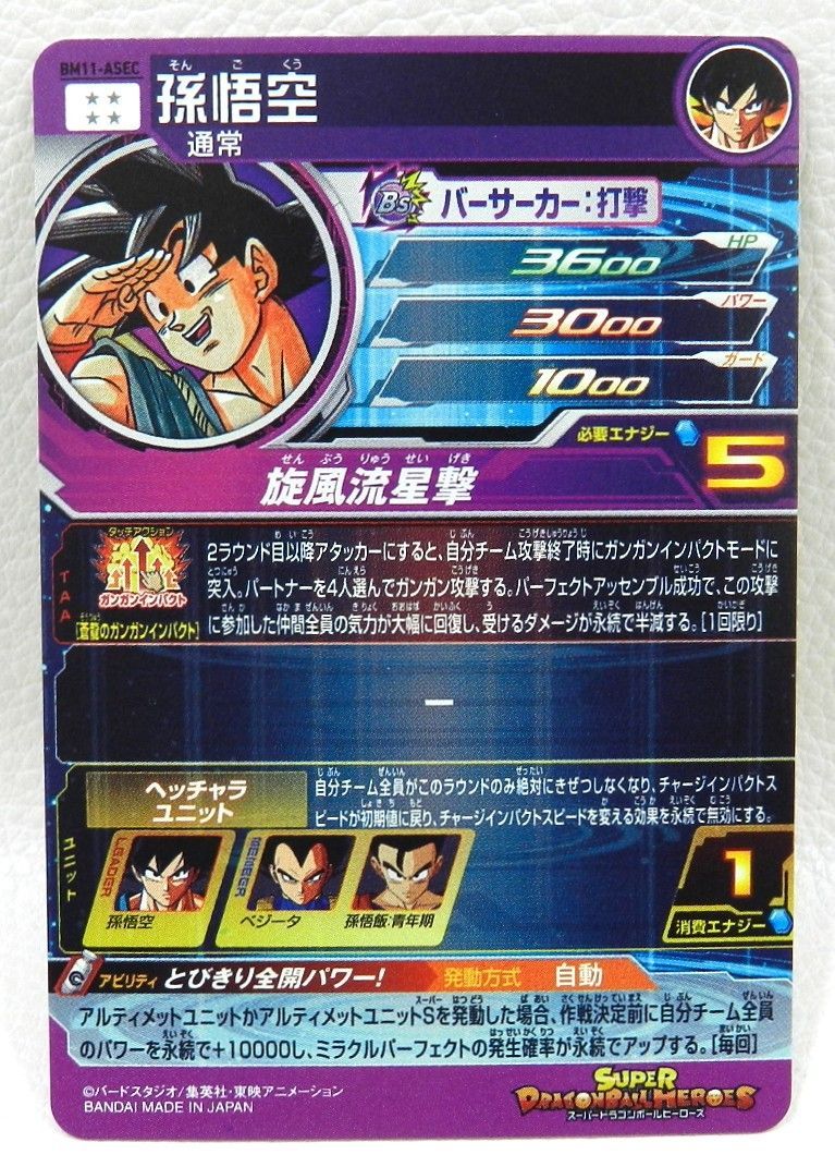 孫悟空 パラレル BM 11 ASEC スーパードラゴンボールヒーローズ 品 076