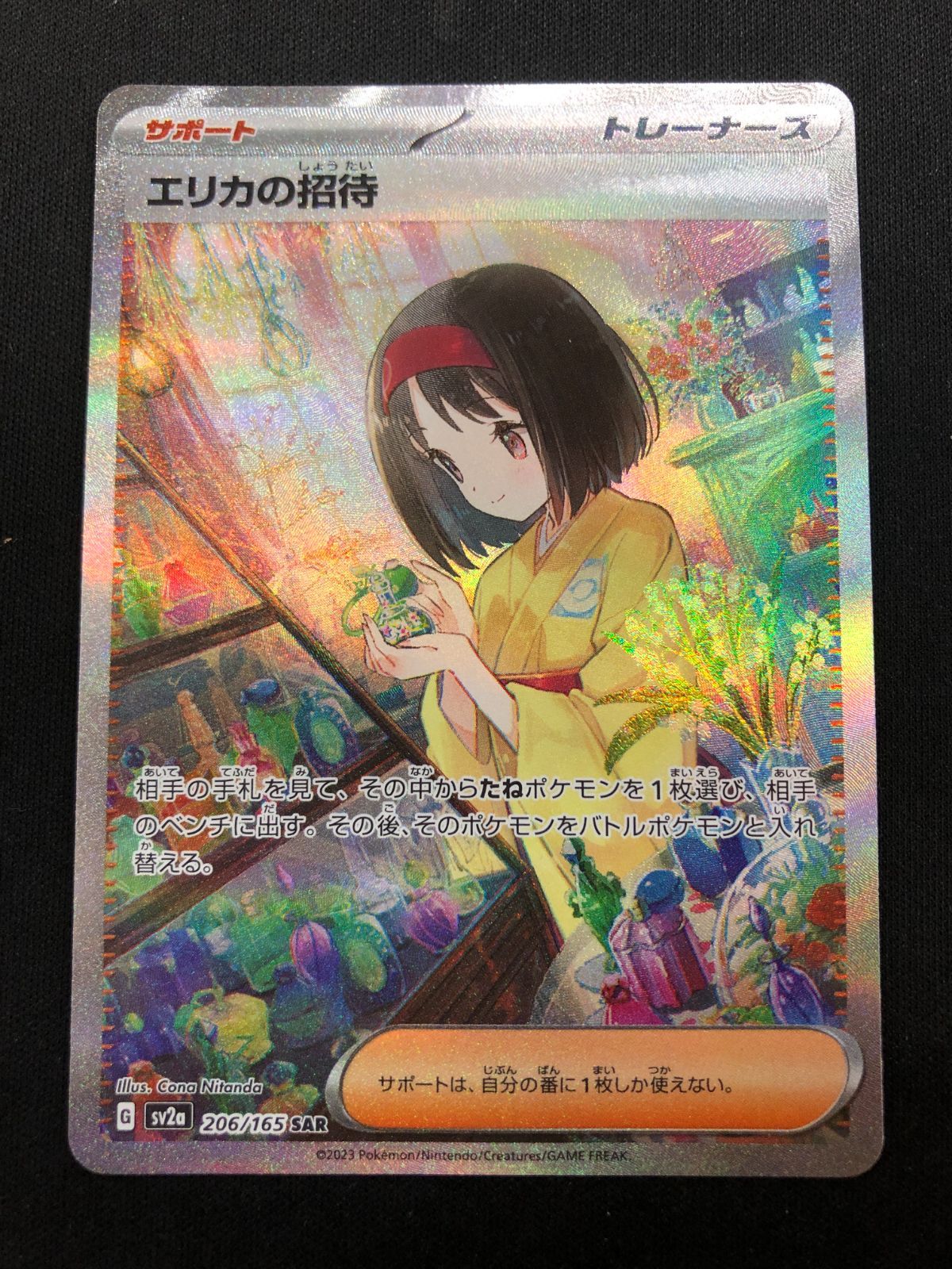 エリカの招待 SAR 206/165 #A00052 - メルカリ
