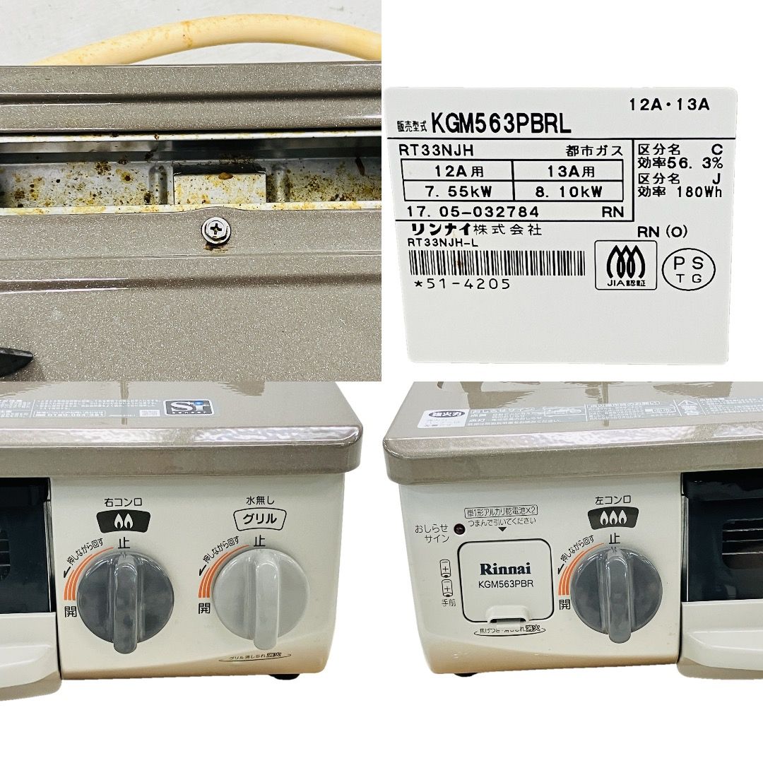 Rinnai リンナイ KGM563PBRL グリル付きガステーブル LPガス 2017年製