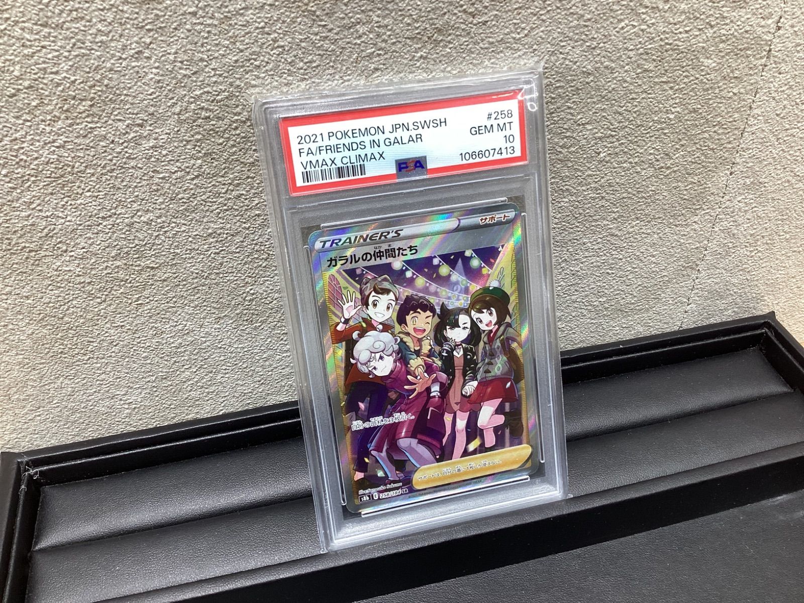 SA175 PKG ポケモンカードゲーム PSA10 鑑定品 ガラルの仲間たち SR 258 184