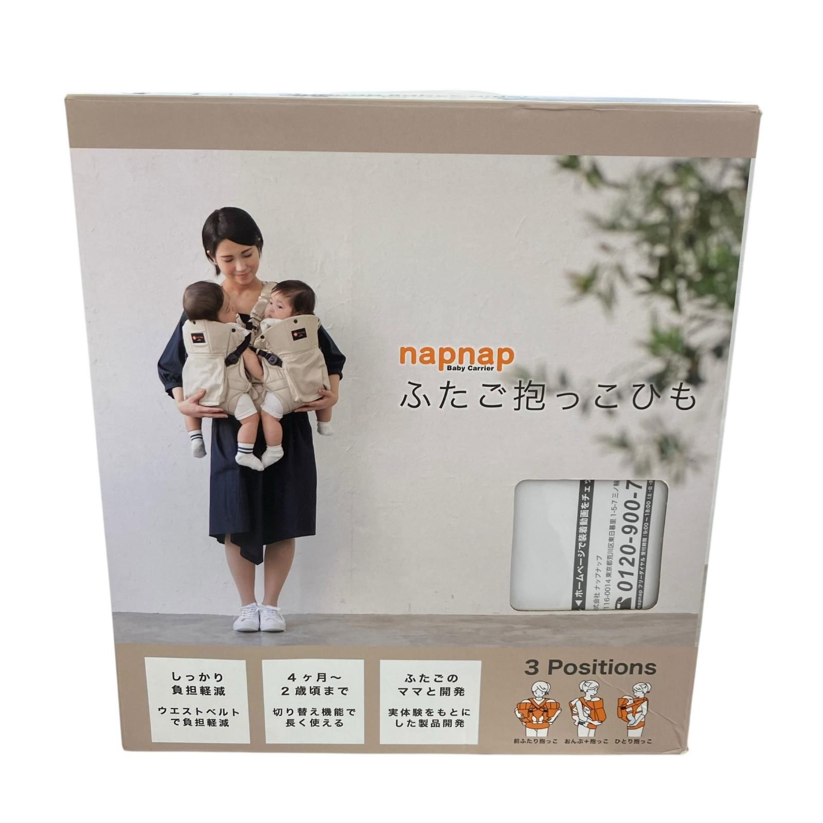 186000 現状 napnap ナップナップ ベビーキャリー ★ふたご抱っこ紐★