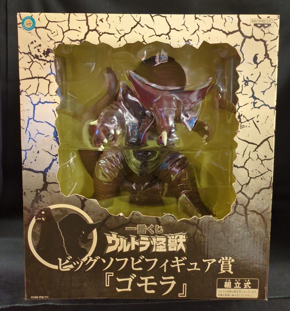 バンプレスト 一番くじ ウルトラ怪獣 ビッグソフビフィギュア賞 ゴモラ