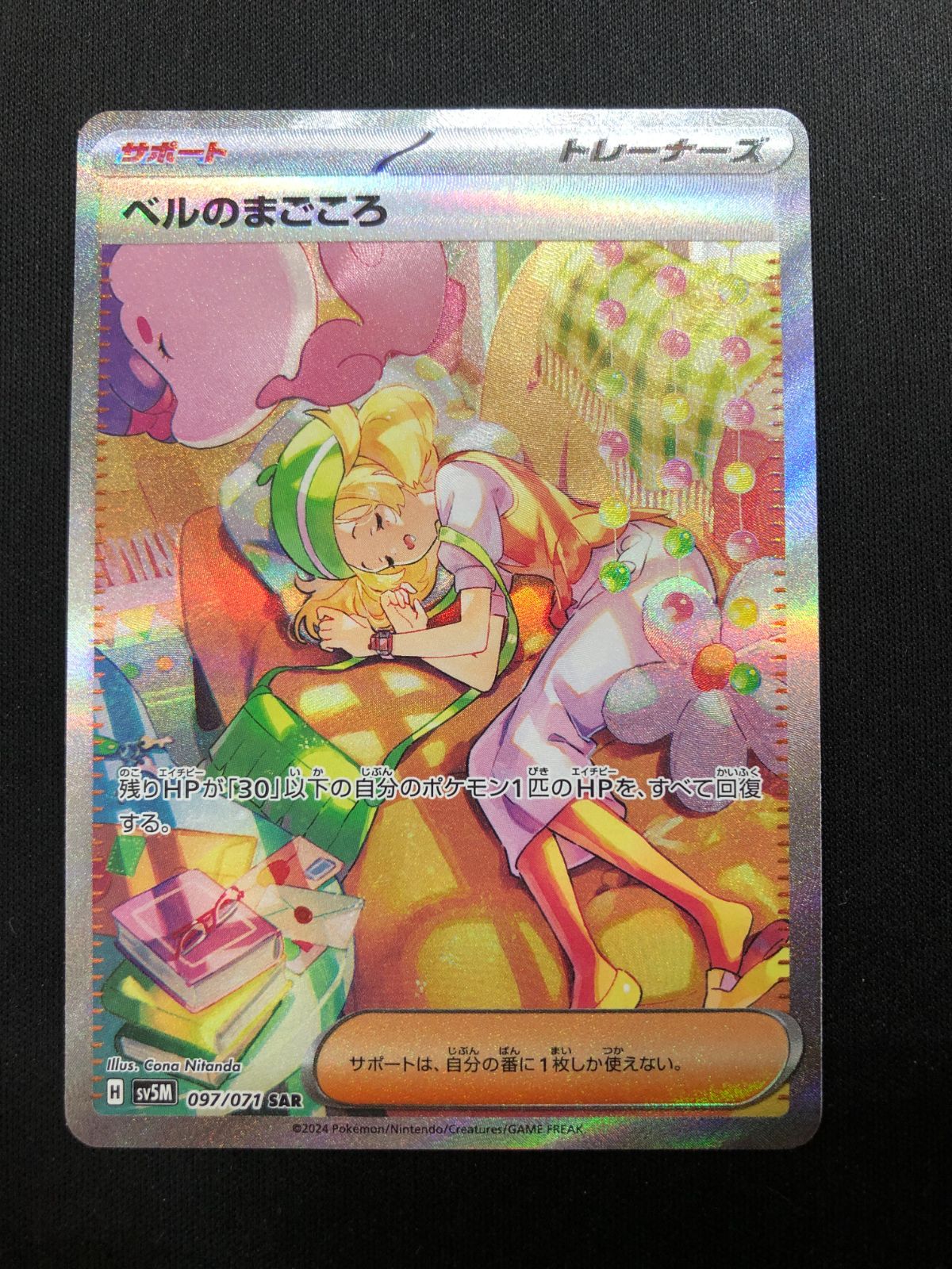 ベルのまごころ SAR 097/071 #A00053 - メルカリ