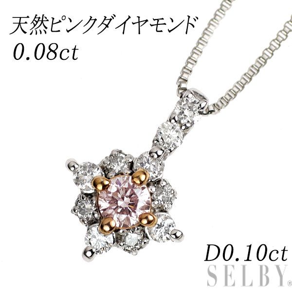 希少 Pt900/ Pt850 天然ピンク ダイヤモンド ペンダントネックレス