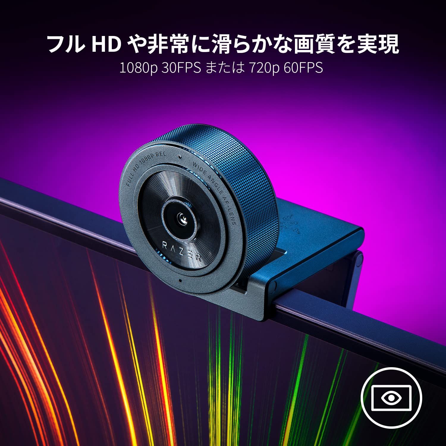 Razer Kiyo X ストリーミング ウェブカメラ Webカメラ USB 2.0 フルHD 1080p 30FPS 720p 60fps オートフォーカス装備 設定 207万画素 画角 82° Webカメラ 1080p 30FPS