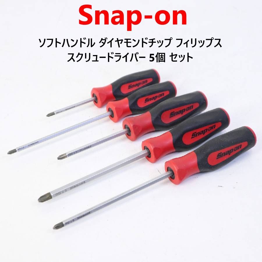Snap-on スナップオン ソフトハンドル ダイヤモンドチップスクリュードライバー5本セット 工具 302v16