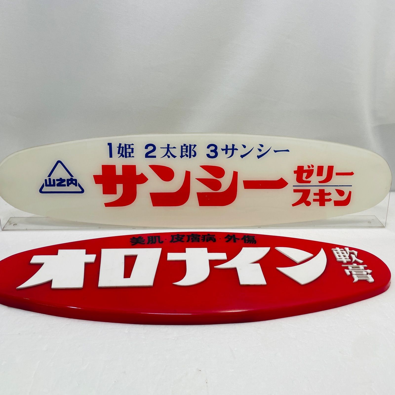 ２点セット 昭和時代のレトロな看板