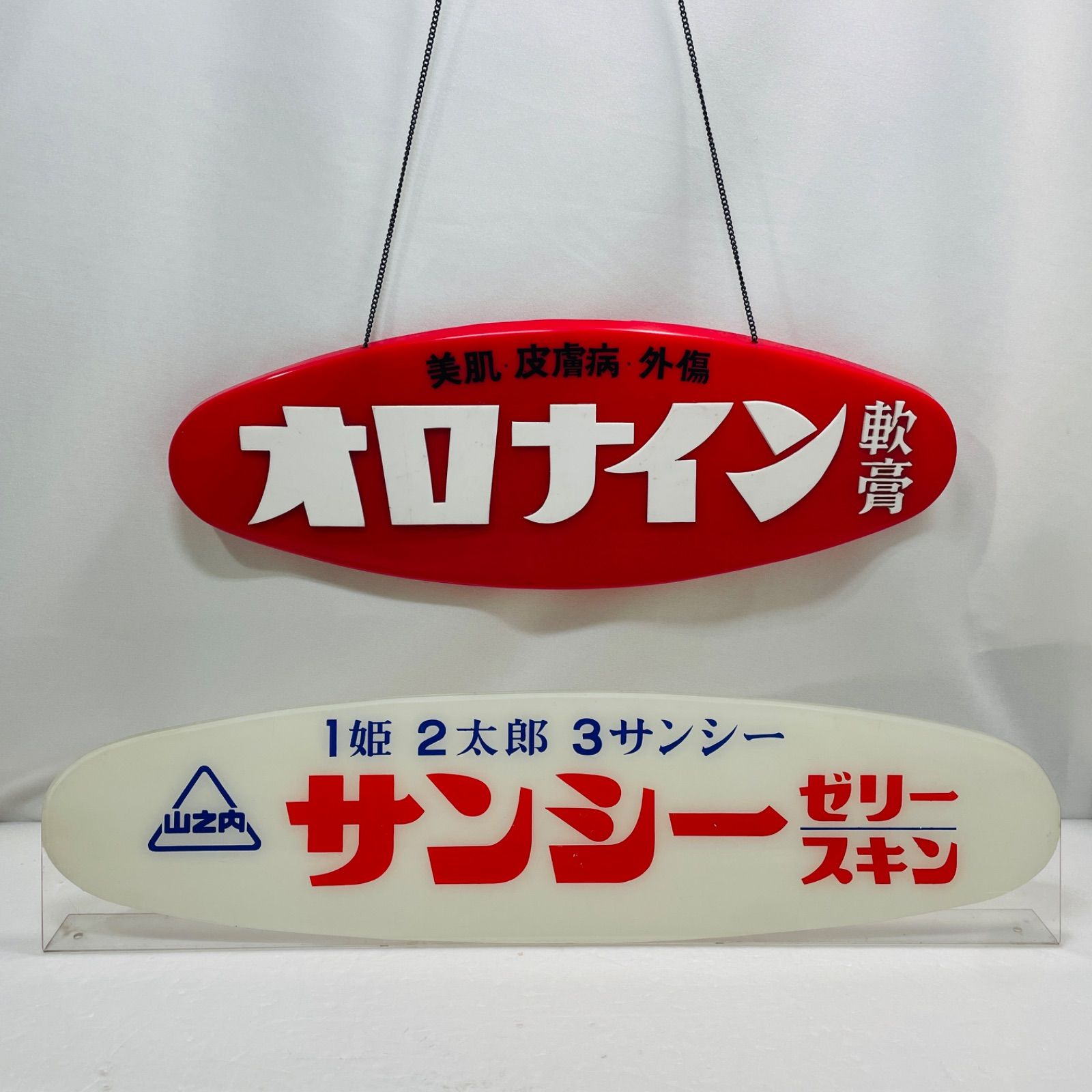 2点セット 昭和時代のレトロな看板 当時物 ヴィンテージ - メルカリ