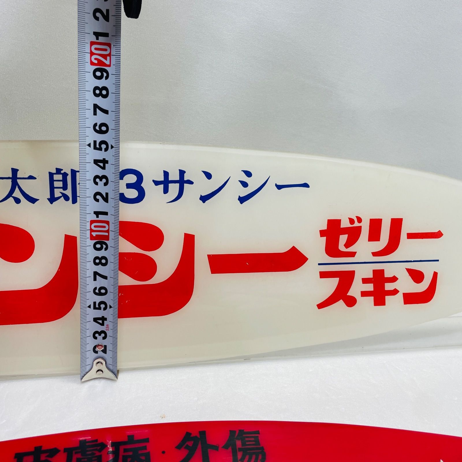 ２点セット 昭和時代のレトロな看板