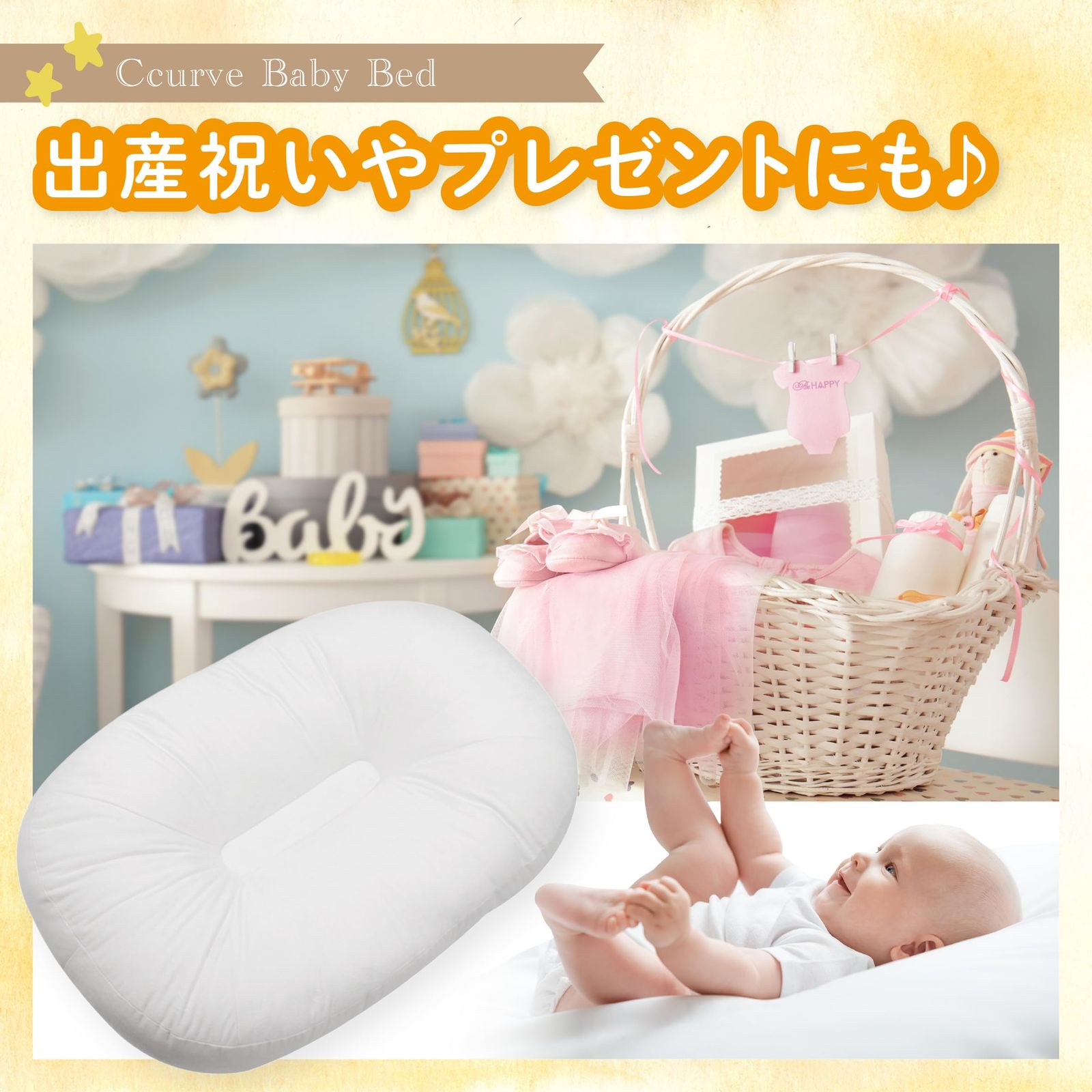 ベビーネスト baby