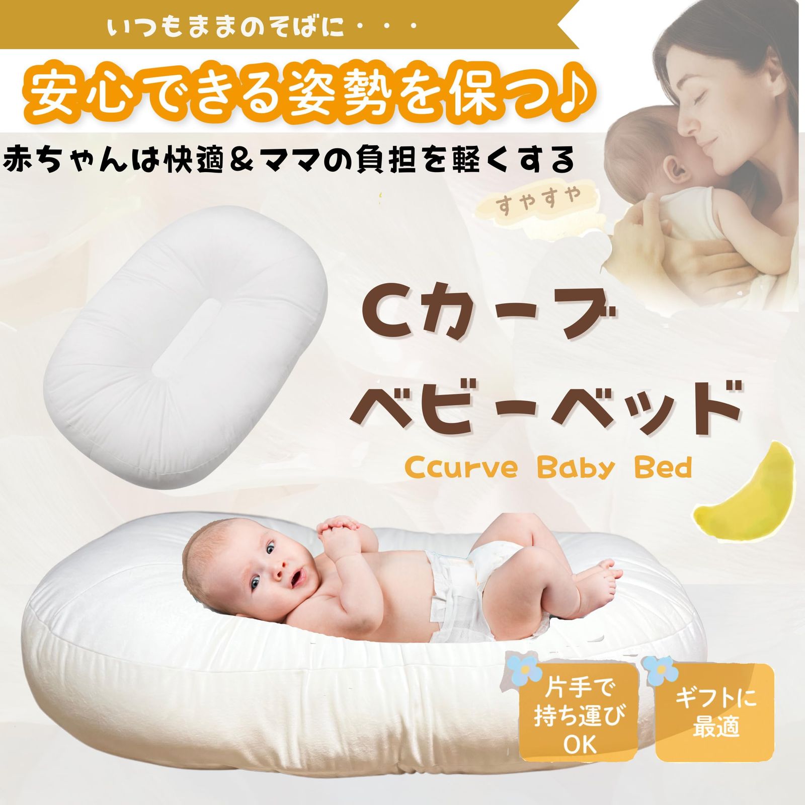 Cカーブ ベッドインベッド ベビークッション Cカーブクッション 出産祝い 新生児 背中スイッチ ベビーネスト baby bed