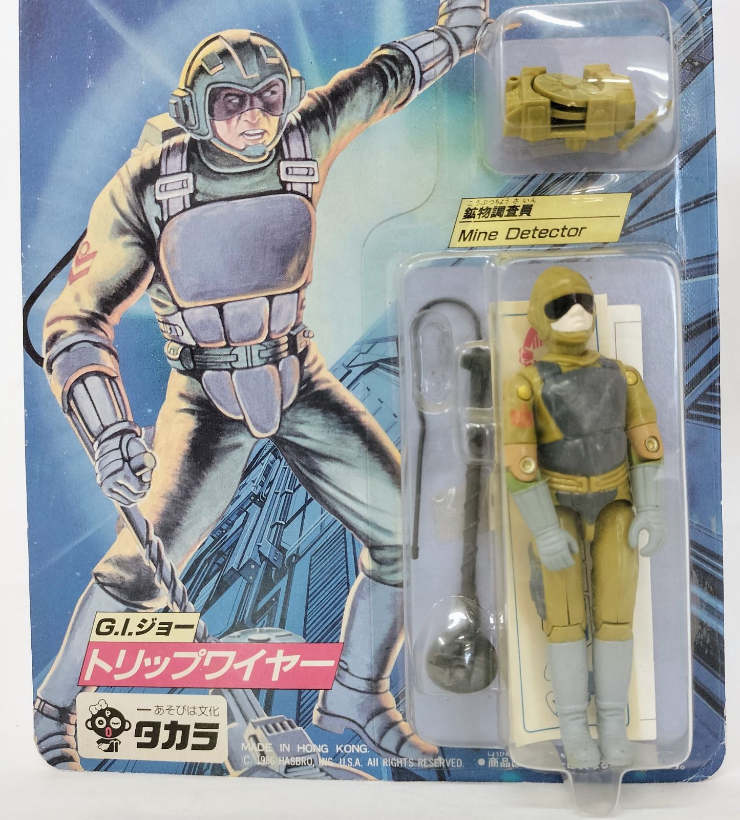 G.Iジョー タカラ トリップワイヤー G-09 未開封 地球最強の