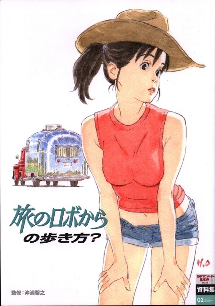 グラウンドワークス 日本アニメ(ーター)見本市資料集 Vol.2 沖浦啓之×本田雄 旅のロボからの歩き方?