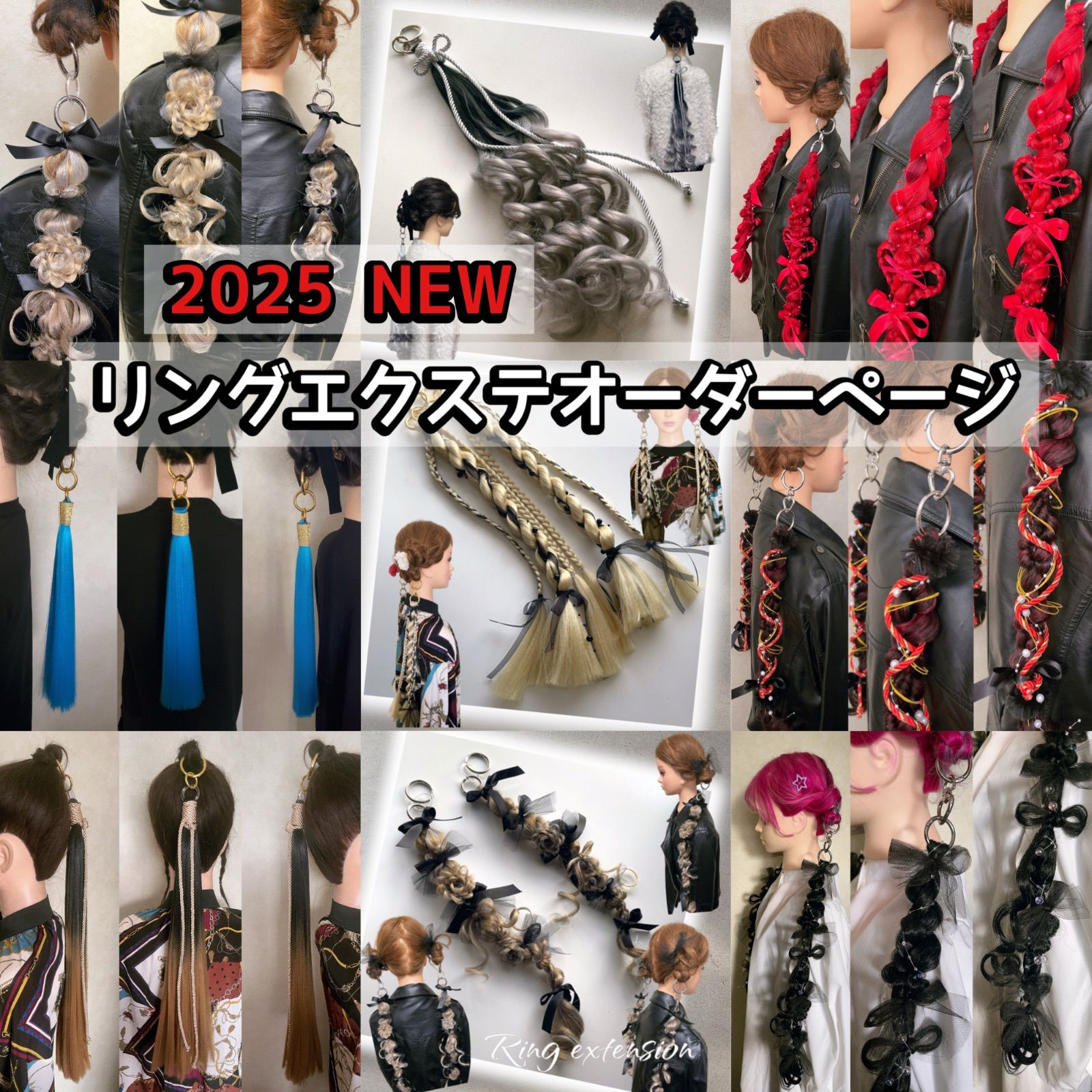 ポニテリング リングエクステ