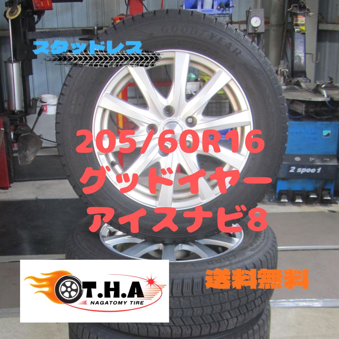 205 60 R 16 スタッドレス グッドイヤー アイスナビ8 新型ノア外し 4本セット ヴォクシー プリウスα ジューク プリメーラなど