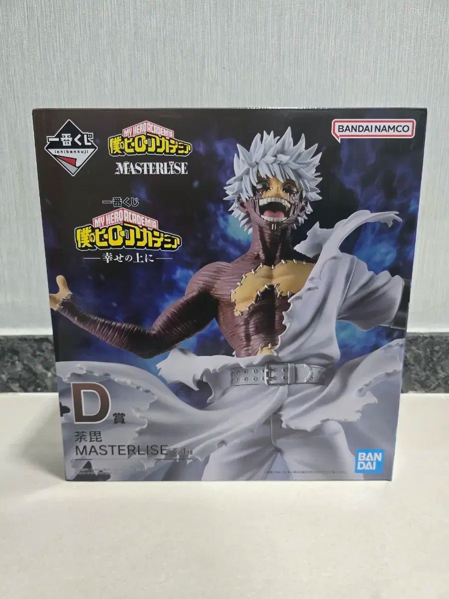 僕のヒーローアカデミア ヒロアカ COOGI クージー 荼毘 c賞 フィギュア
