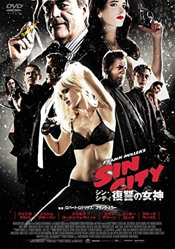 シン・シティ 復讐の女神 スペシャル・プライス [DVD]／ロバート