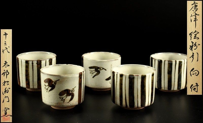 【蔵A4179ｍ】絵唐津 粉引 十三代 中里太郎右衛門窯 筒向付 小鉢 五客 共箱