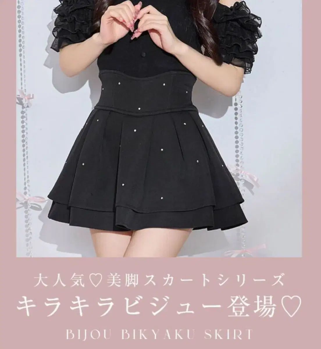 量産型 地雷系 ミシェルマカロン Bijou スカート M