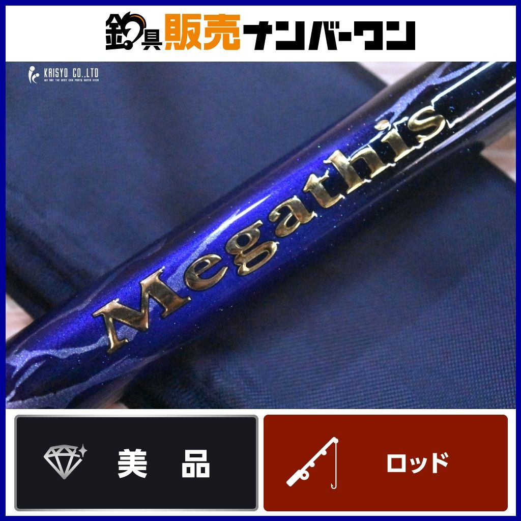 ダイワ メガディス 5-53 遠投 N DAIWA MEGATHIS 磯竿 振出 ヒラマサ 青物