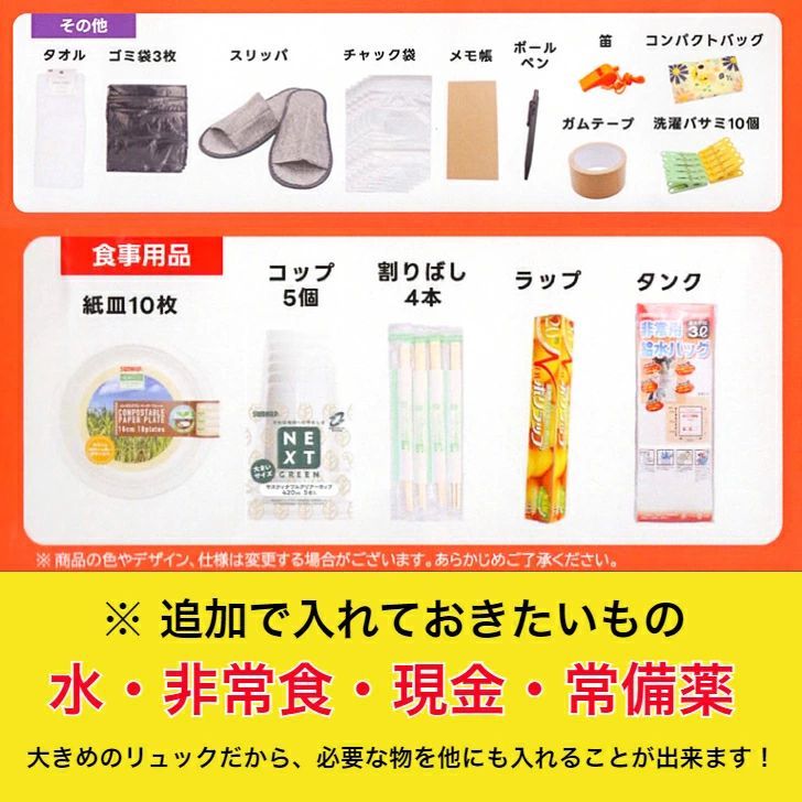 非常用防災リュック37点セット オレンジ