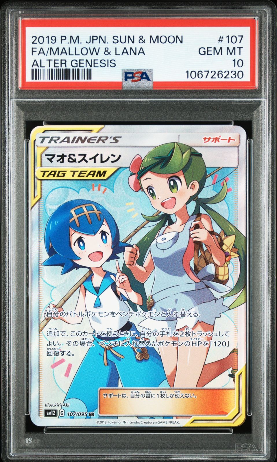 P】マオ&スイレン 107/095 PSA10 - メルカリ