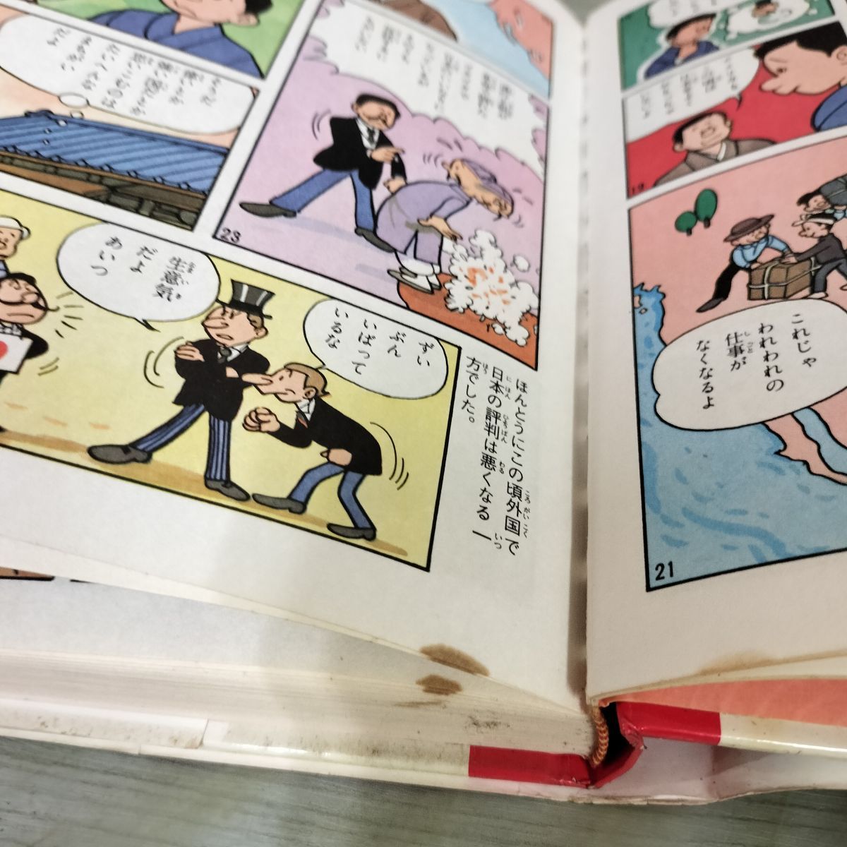 全18巻揃い 学習漫画 日本の歴史 集英社 旧版 和歌森太郎 カゴ直利