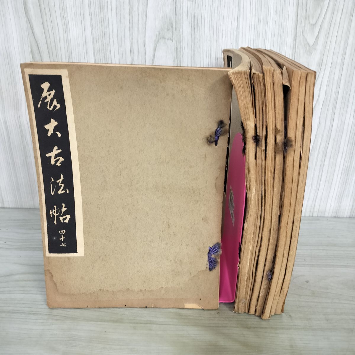 中古] 計8冊不揃い 月刊雑誌 展大古法帖 昭和9年~昭和10年 1934-1935年 