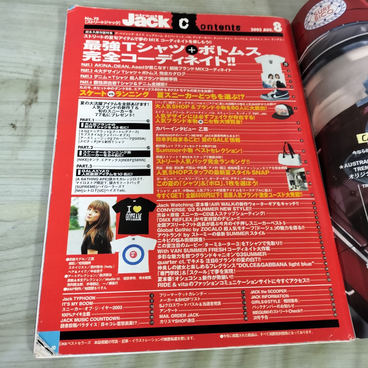 計6冊 不揃い street Jack ストリートジャック 2003~2008年 平成15~20